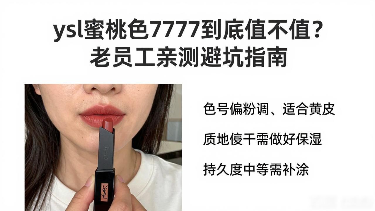 ysl蜜桃色7777_ysl蜜桃色7777_ysl蜜桃色7777